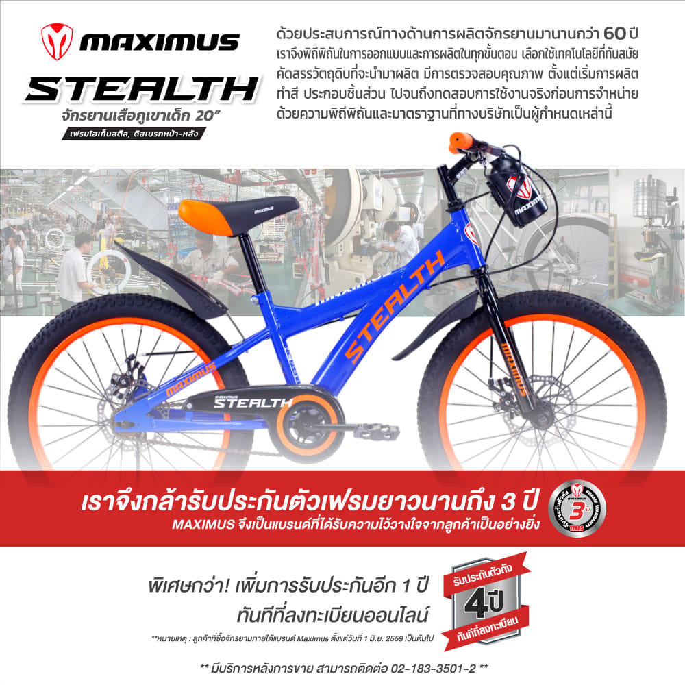 จักรยานเด็ก MAXIMUS Stealth สีเงิน ล้อ 20 นิ้ว